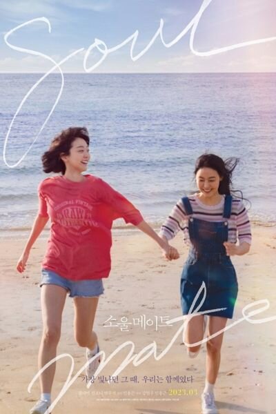 Soulmate movie review: Korean remake of 2016 Chinese hit, starring