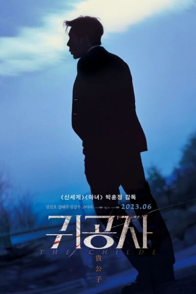 'The Childe' poster 'The Childe' poster