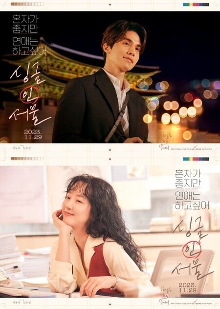easer posters for Single In Seoul. easer posters for Single In Seoul.